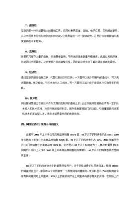 网络营销方案格式与策划要点 从入门到实战
